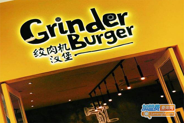 绞肉机汉堡
