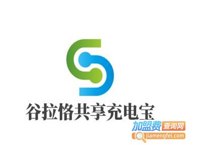 谷拉恪共享充电宝加盟费