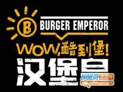 汉堡皇碳烤汉堡