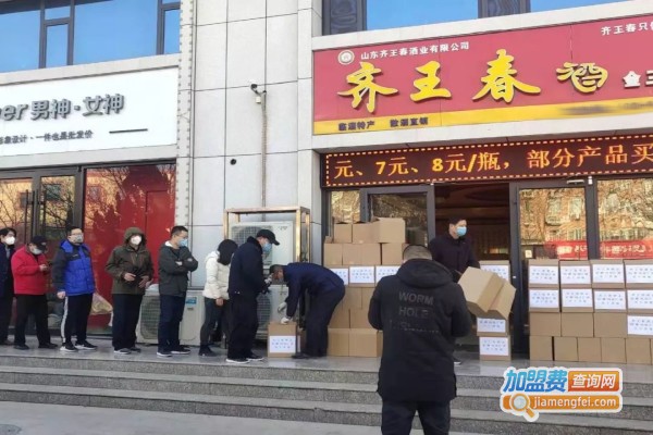 齐王春酒加盟费