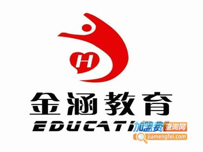金涵教育加盟费