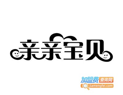 亲亲宝贝全脑开发加盟费