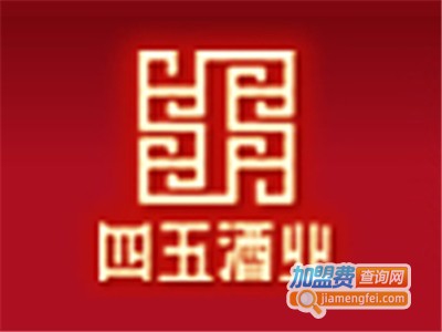 四五老酒加盟费
