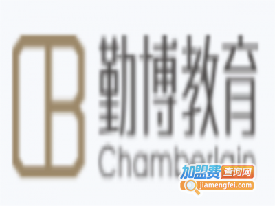 勤博教育加盟费