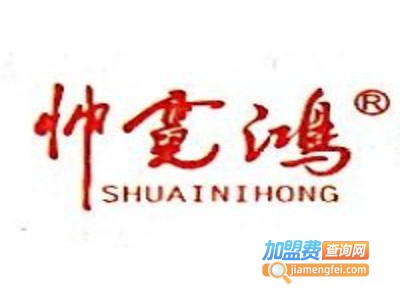 帅霓鸿护肤品加盟费