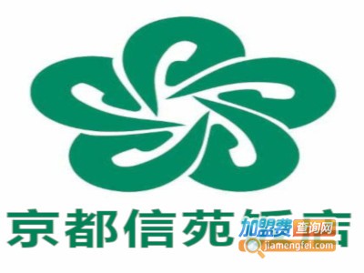 京都信苑饭店加盟费