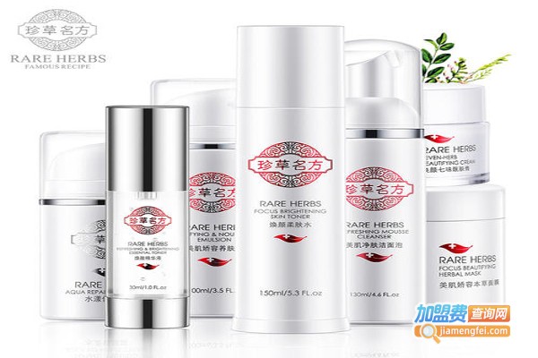珍草名方化妆品加盟费