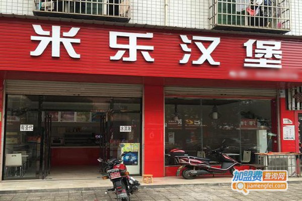 米乐汉堡加盟费