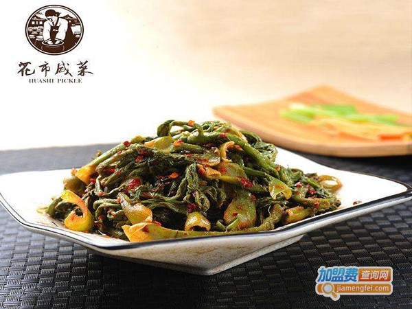 花市咸菜加盟费