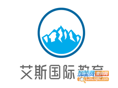 艾斯国际教育加盟费