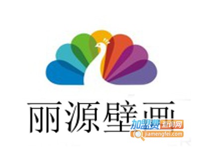 丽源壁画加盟费