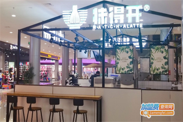 抹得开奶茶加盟费