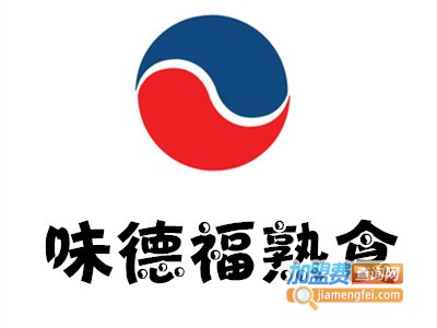 味德福熟食加盟费