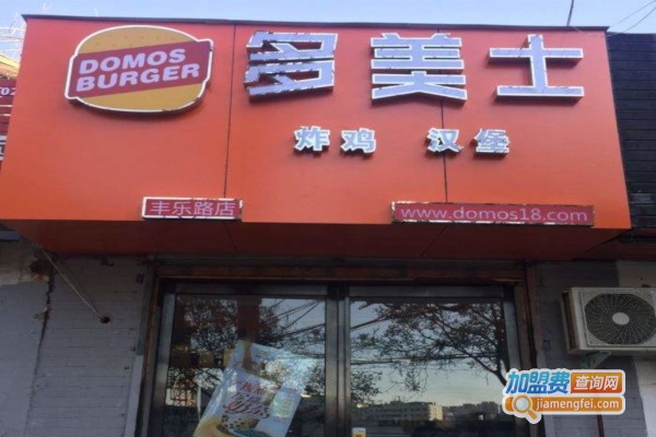 多美士汉堡包
