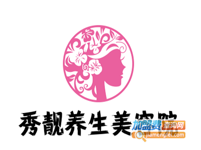 秀靓养生美容院加盟费