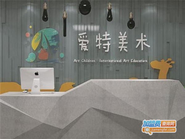 爱特少儿美术教育加盟费