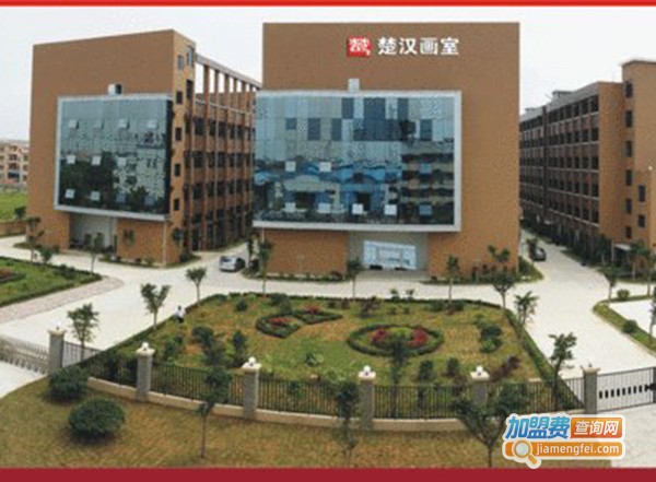 楚汉画室加盟费