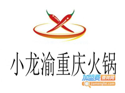 小龙渝重庆火锅加盟费