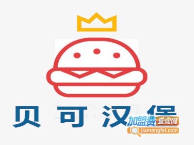 贝可汉堡加盟费