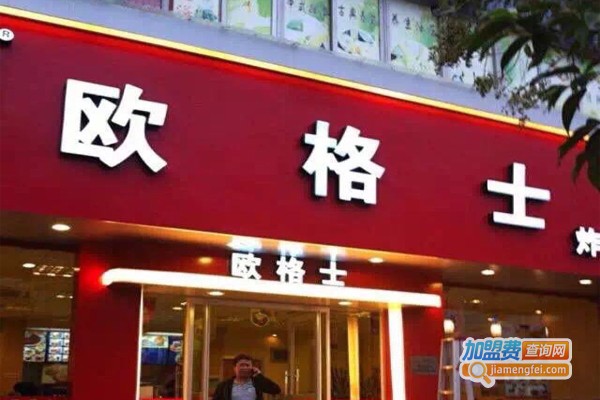 欧格士快餐加盟费