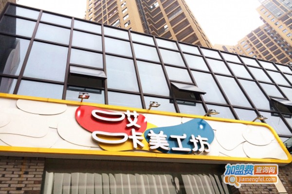 哎咔美术加盟门店