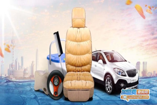 车爱人汽车用品加盟费