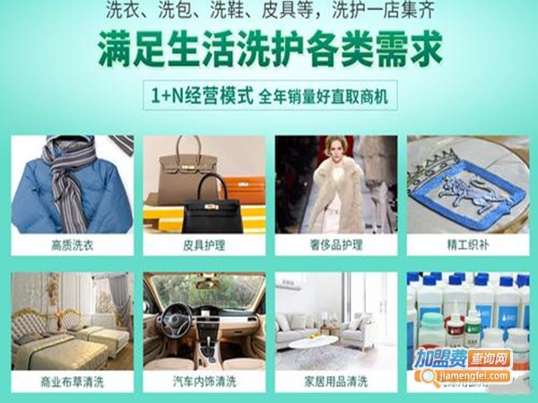 绿意王干洗加盟门店