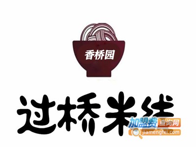 香桥园云南过桥米线