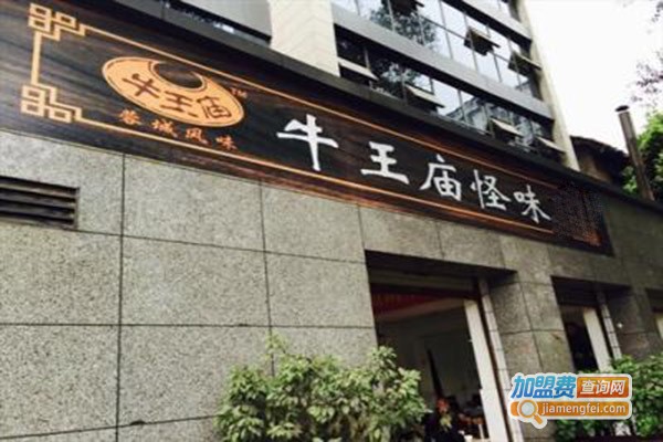 牛王庙怪味砂锅加盟费