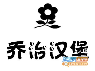 乔治汉堡加盟费