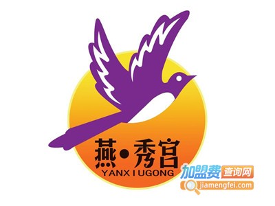 燕秀宫美容院加盟费