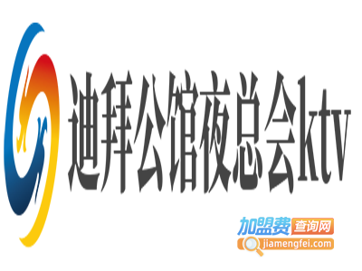 迪拜公馆夜总会ktv加盟费