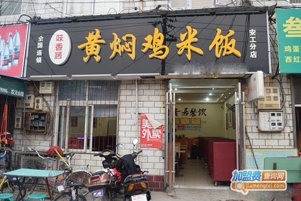味香居黄焖鸡加盟门店