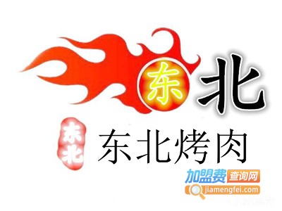 东北烤肉加盟费