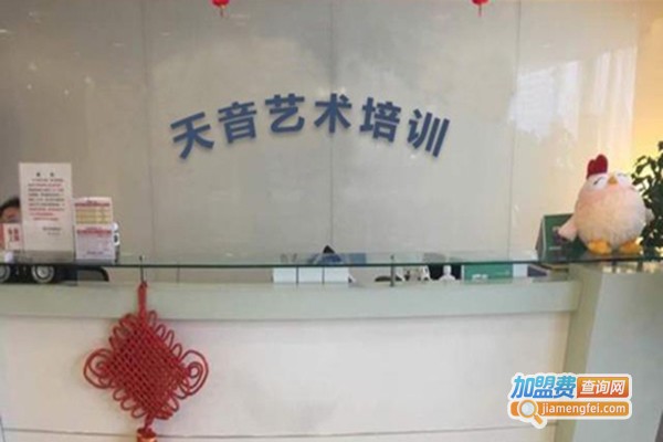 天音艺术培训学校加盟门店