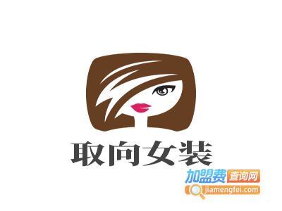 取向女装加盟