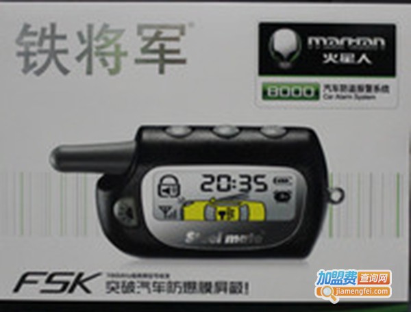 铁将军汽车防盗器加盟费