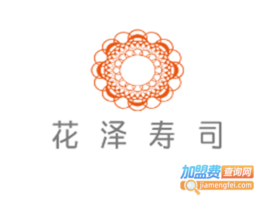 花泽寿司加盟