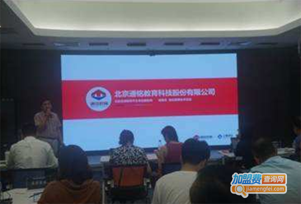 通铭教育加盟费