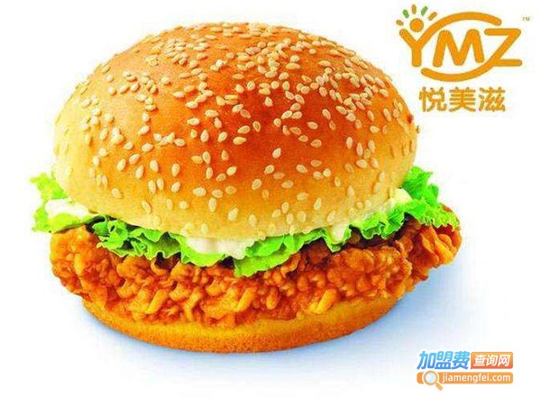 悦美滋汉堡加盟费
