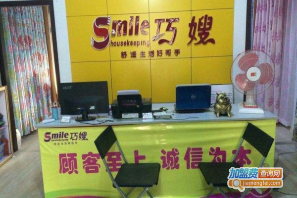 巧嫂家政加盟费