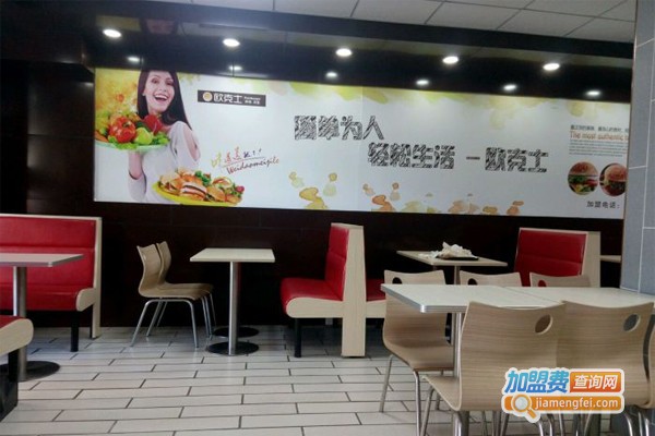 欧克士汉堡加盟费