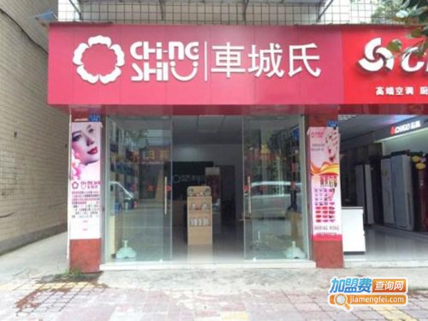 车城氏自由美学空间加盟费