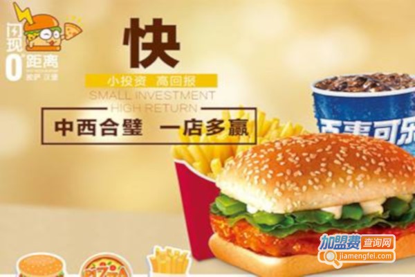 闪现披萨汉堡加盟费