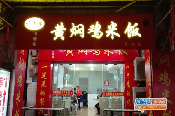 味香居黄焖鸡加盟门店