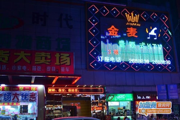 金麦ktv加盟门店