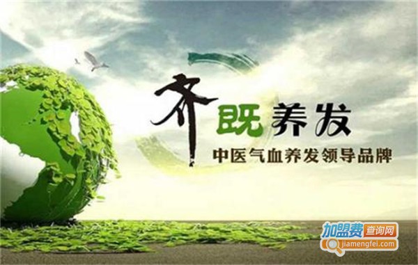 齐既植物养发馆加盟费多少钱？来了解齐既植物养发馆的开支明细！