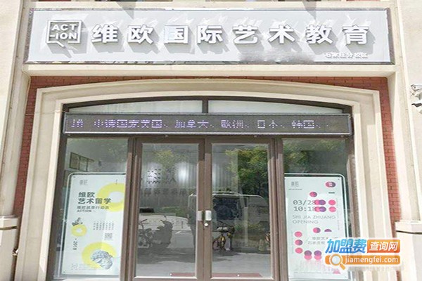 维欧留学加盟门店