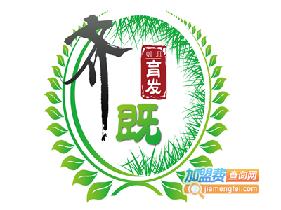 齐既植物养发馆