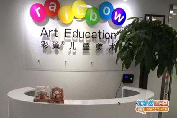 彩翼美术加盟费